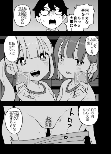 Seishi ni 100-man Yen no Ne ga Tsuku Sekai de Seito-tachi ga Okane Meate de Boku o Rape Shite Kuru Hanashi Fhentai - Page 14