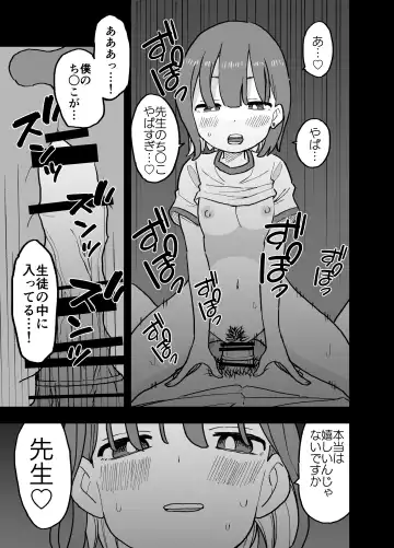 Seishi ni 100-man Yen no Ne ga Tsuku Sekai de Seito-tachi ga Okane Meate de Boku o Rape Shite Kuru Hanashi Fhentai - Page 16