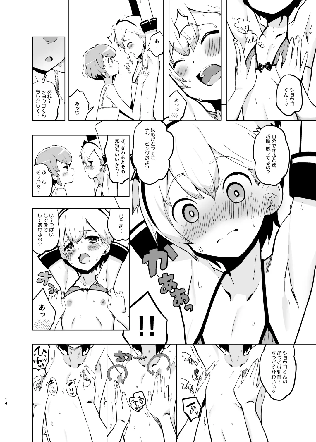 [Toranoe] Himitsu no Ichigo Milk Flavor Fhentai - Page 13