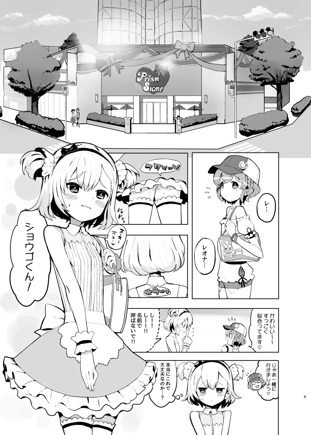 [Toranoe] Himitsu no Ichigo Milk Flavor Fhentai - Page 4