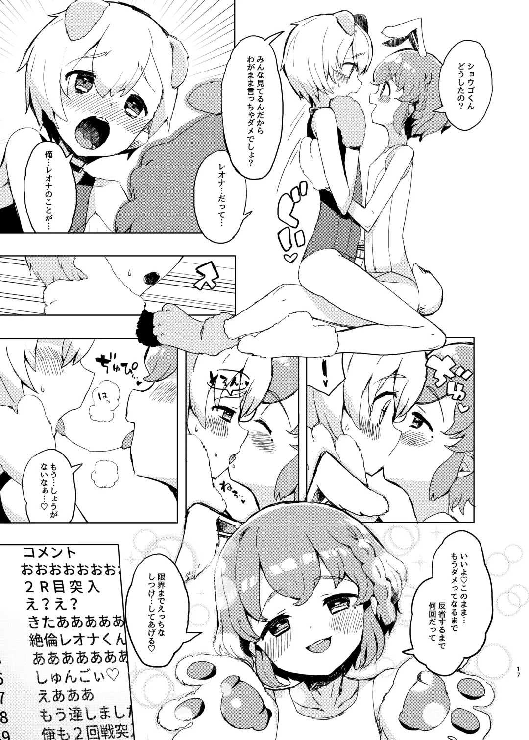 [Toranoe] Miwaku no Honey Sweet Rendezvous Fhentai - Page 16