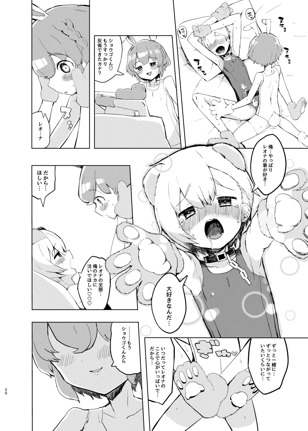 [Toranoe] Miwaku no Honey Sweet Rendezvous Fhentai - Page 19