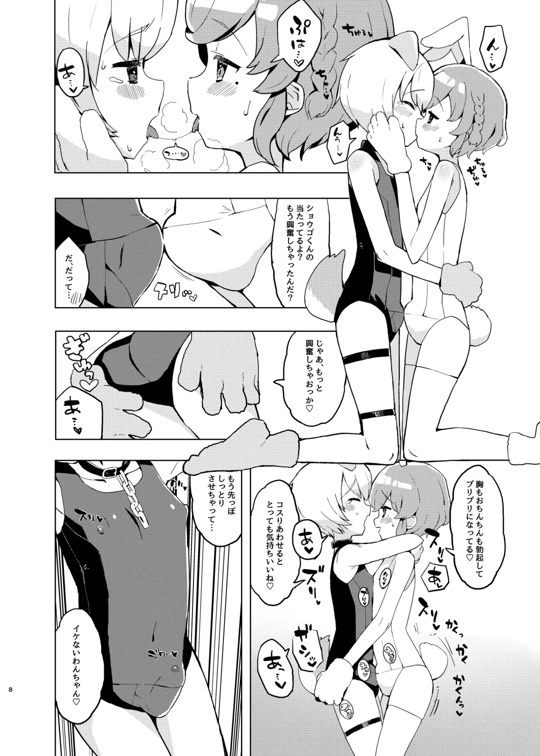 [Toranoe] Miwaku no Honey Sweet Rendezvous Fhentai - Page 7