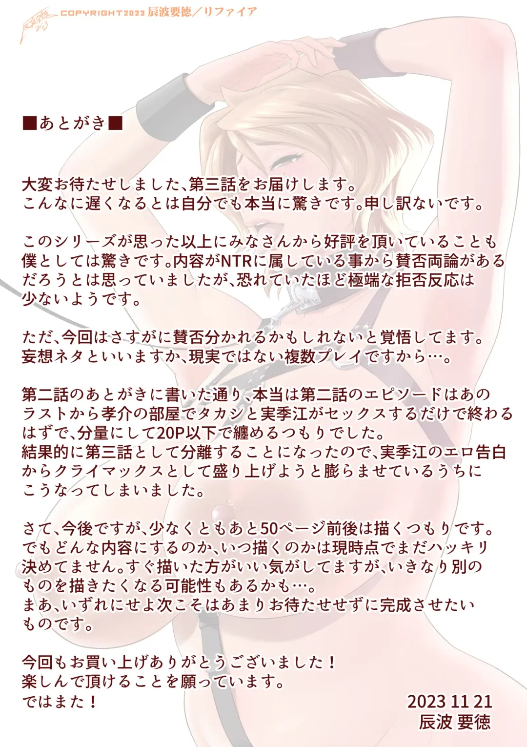 [Tatsunami Youtoku] Haha ga Tomo Kano ni Natta node 3 Fhentai - Page 58