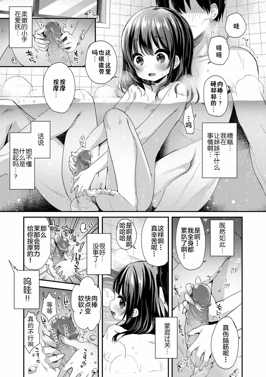 [Fummy] Naisho no Relax & Itsumo no Relax (decensored) Fhentai - Page 10