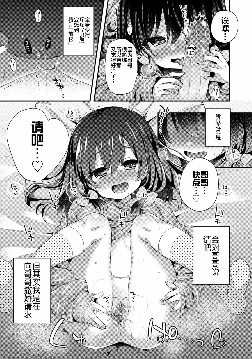 [Fummy] Naisho no Relax & Itsumo no Relax (decensored) Fhentai - Page 25