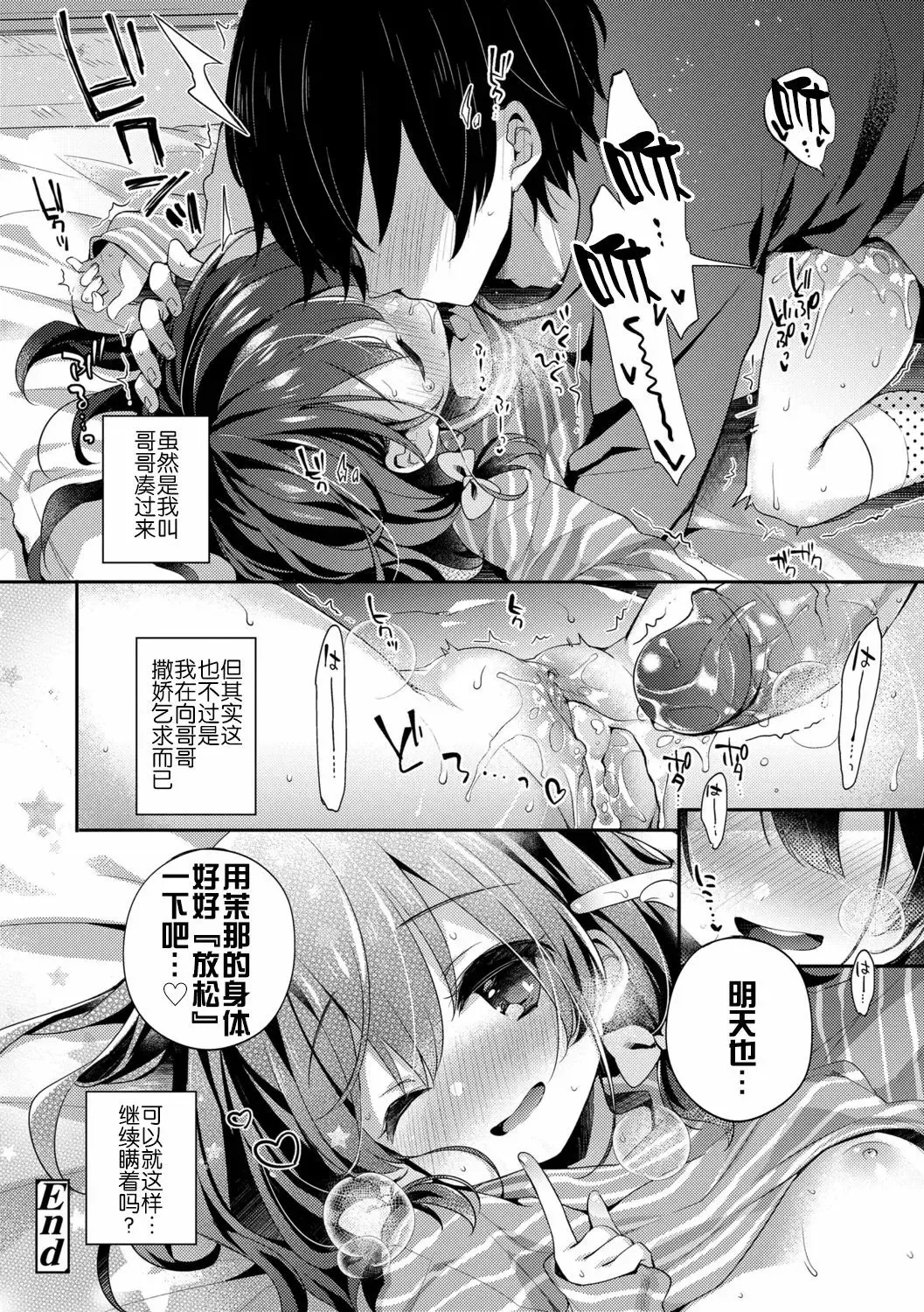 [Fummy] Naisho no Relax & Itsumo no Relax (decensored) Fhentai - Page 32