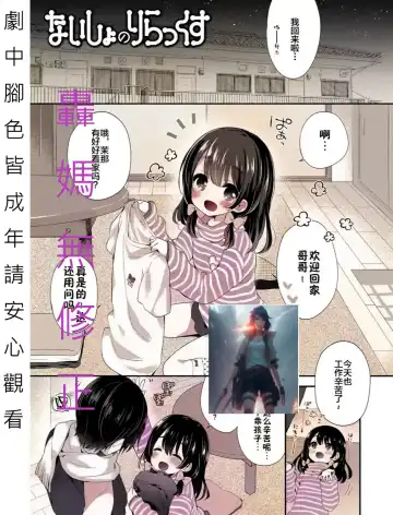 Read [Fummy] Naisho no Relax & Itsumo no Relax (decensored) - Fhentai