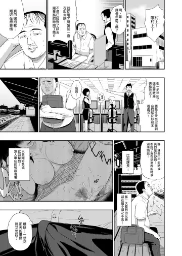 [Hissatsukun] Mujineki - Unmanned station  ll | 無人車站 II (decensored) Fhentai - Page 5