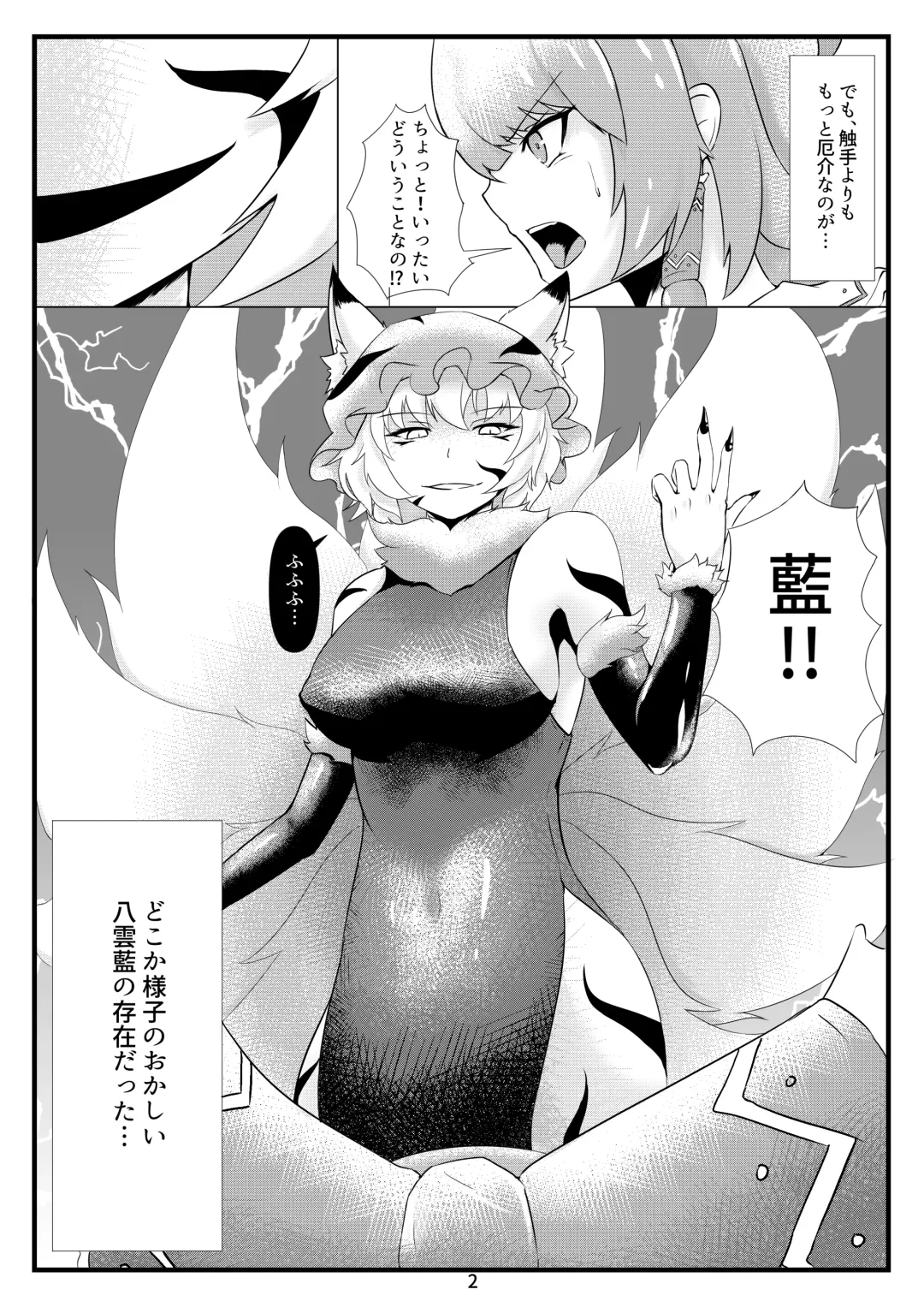 [Pote] Daraku Fhentai - Page 3