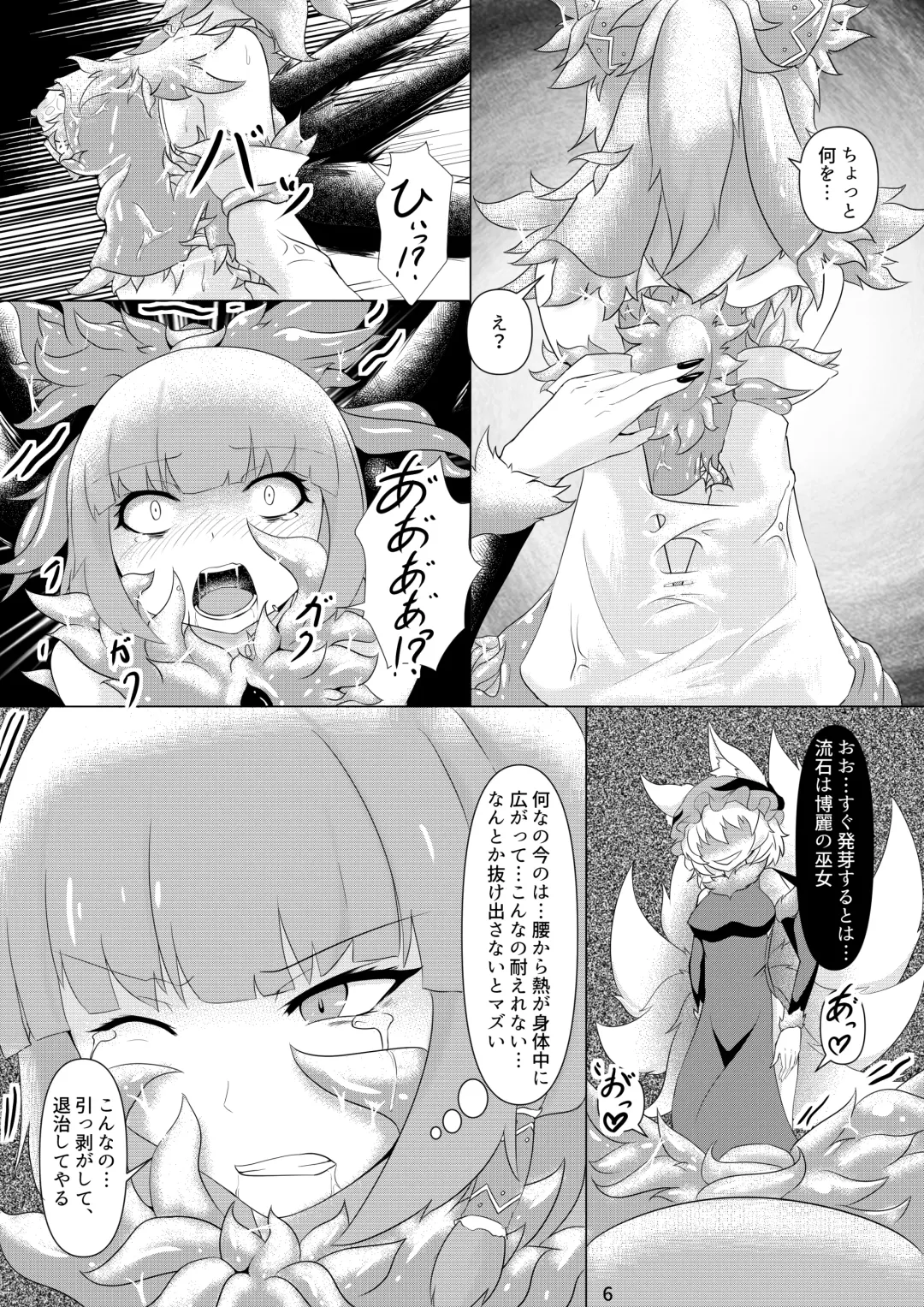 [Pote] Daraku Fhentai - Page 7