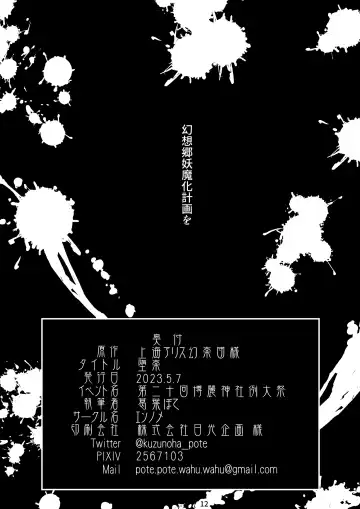 [Pote] Daraku Fhentai - Page 13