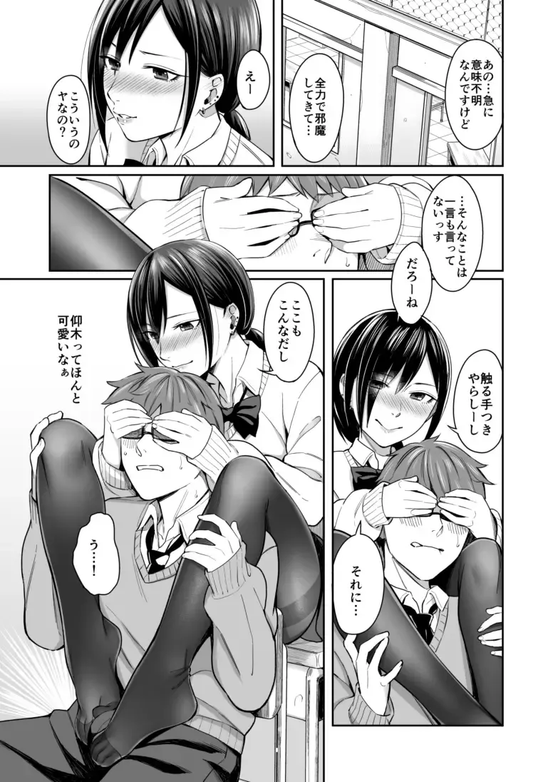 [Inukami Inoji] Honto no Kanojo wa Ii Arawasenai Fhentai - Page 5