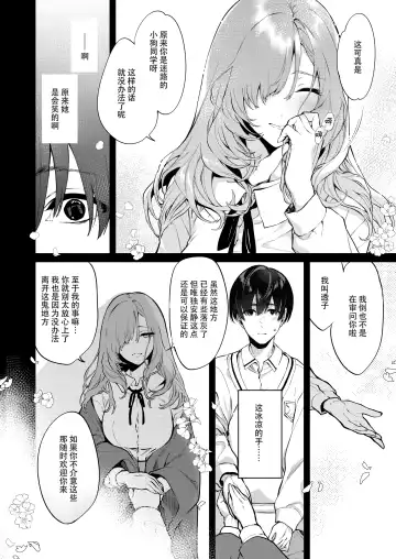 [Pochi.] Touko Senpai to Kyuukousha  de (decensored) Fhentai - Page 16