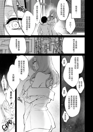 [Pochi.] Touko Senpai to Kyuukousha  de (decensored) Fhentai - Page 25