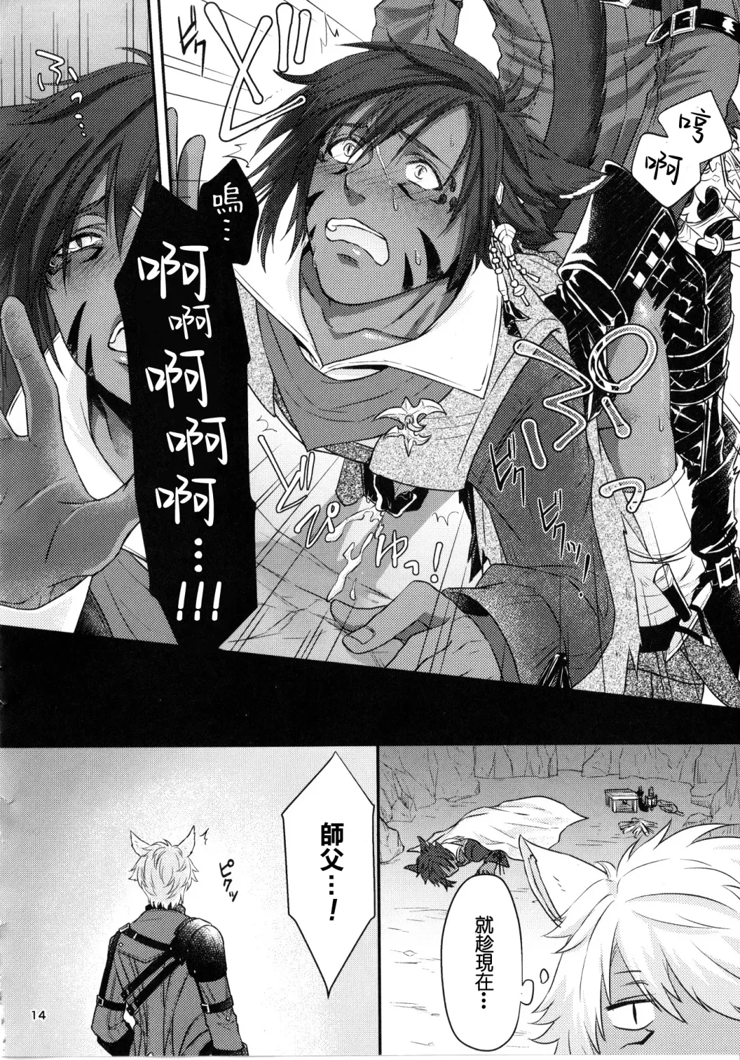 Shishou! Ore Ganbarimasu!! | 师父!我会努力的!! Fhentai - Page 13