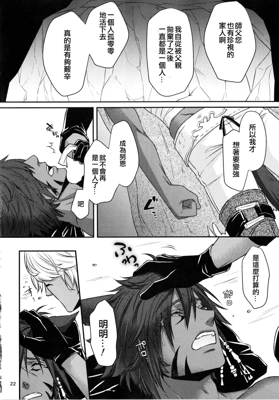 Shishou! Ore Ganbarimasu!! | 师父!我会努力的!! Fhentai - Page 21