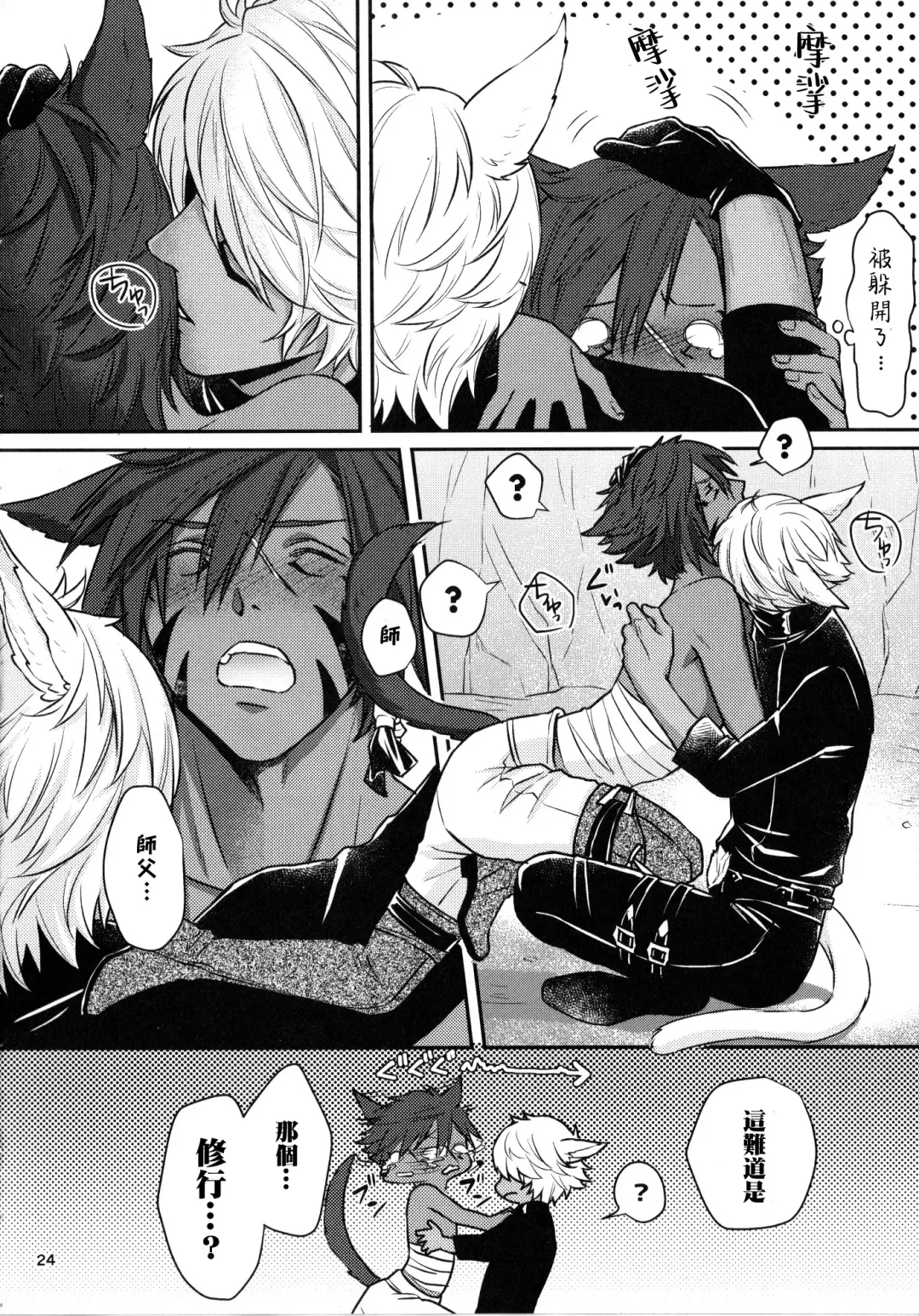 Shishou! Ore Ganbarimasu!! | 师父!我会努力的!! Fhentai - Page 23