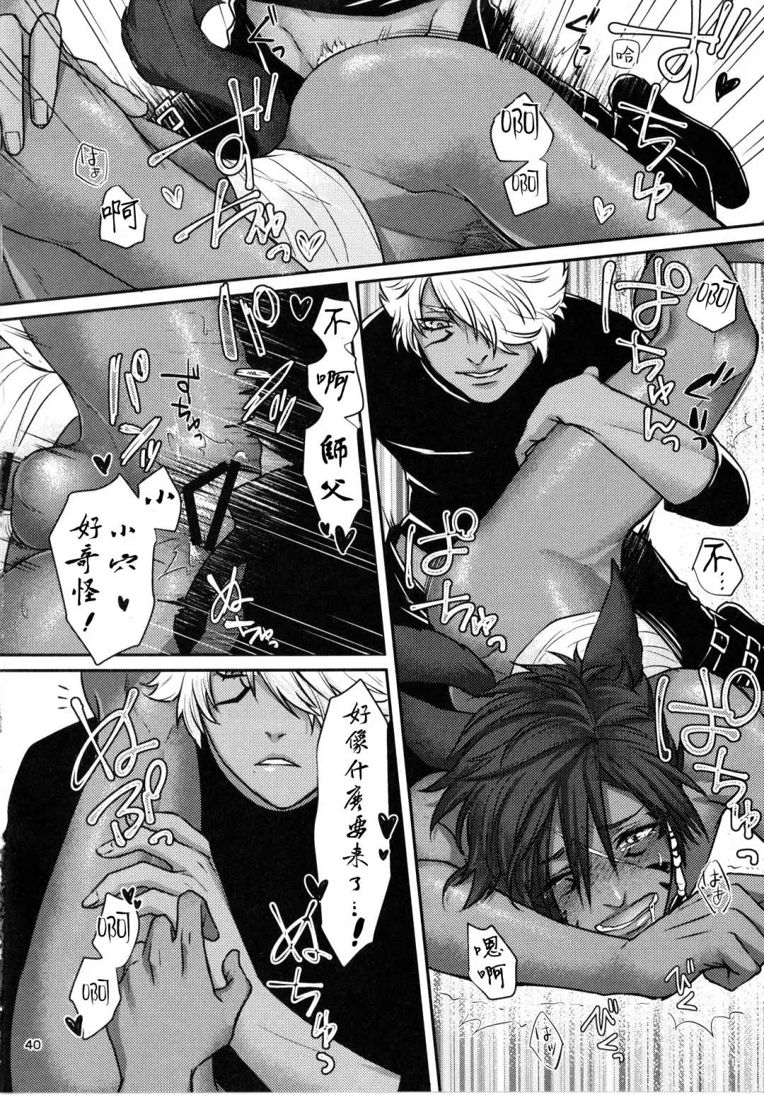 Shishou! Ore Ganbarimasu!! | 师父!我会努力的!! Fhentai - Page 39