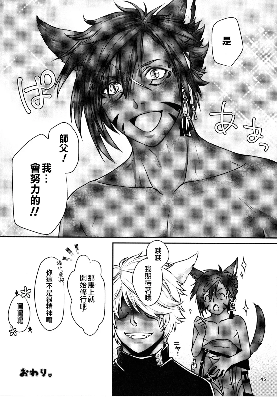 Shishou! Ore Ganbarimasu!! | 师父!我会努力的!! Fhentai - Page 44