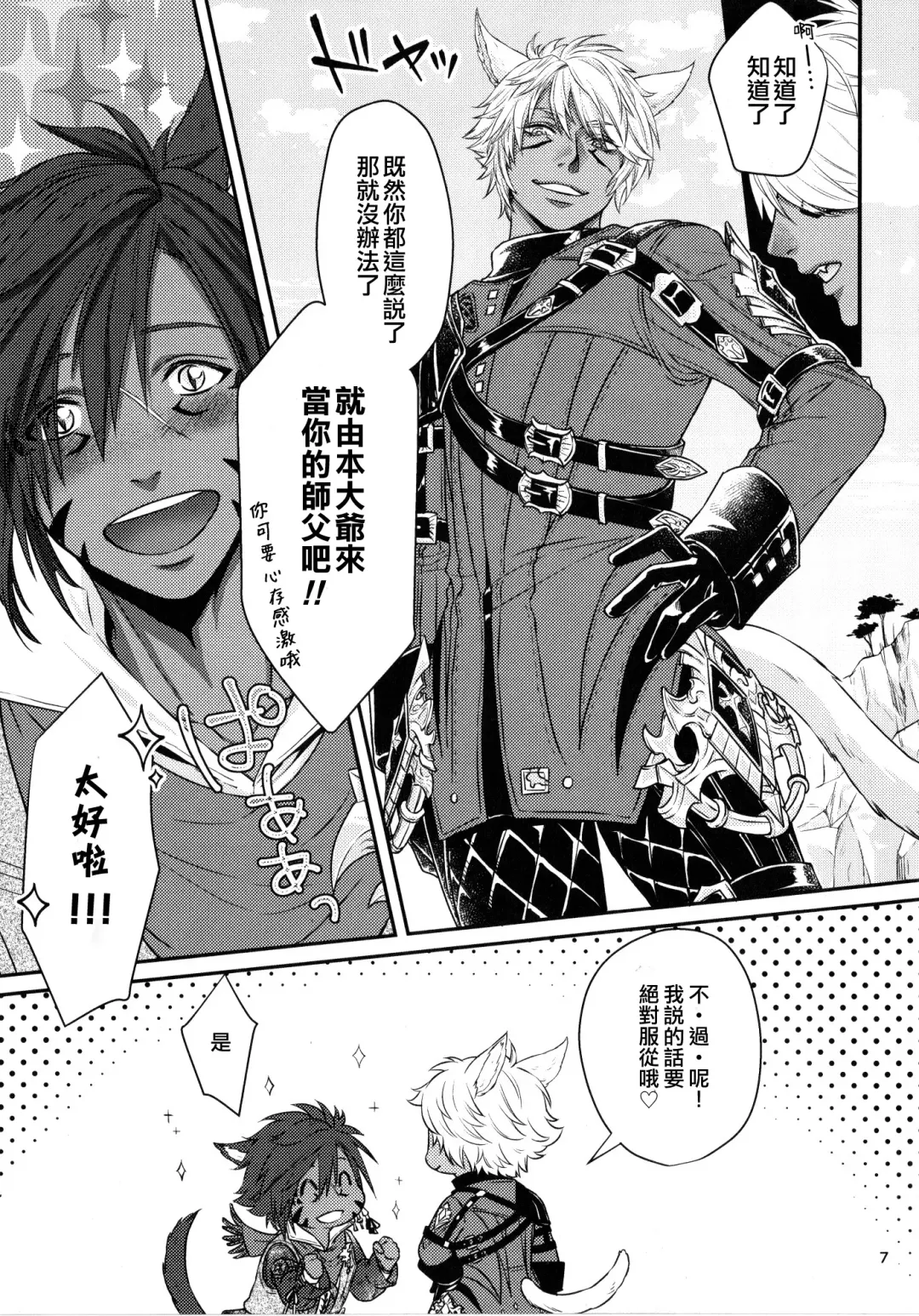 Shishou! Ore Ganbarimasu!! | 师父!我会努力的!! Fhentai - Page 6