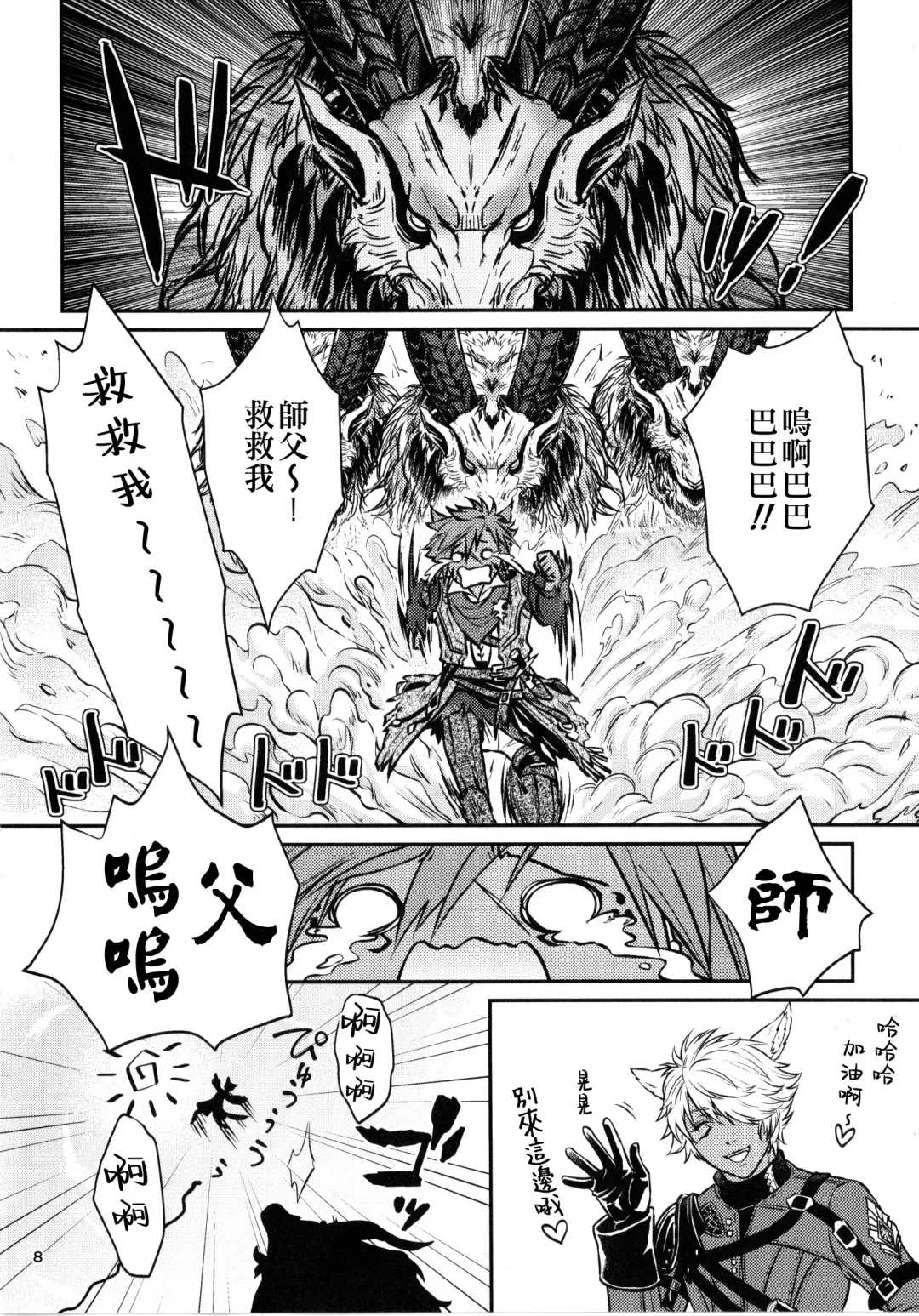 Shishou! Ore Ganbarimasu!! | 师父!我会努力的!! Fhentai - Page 7