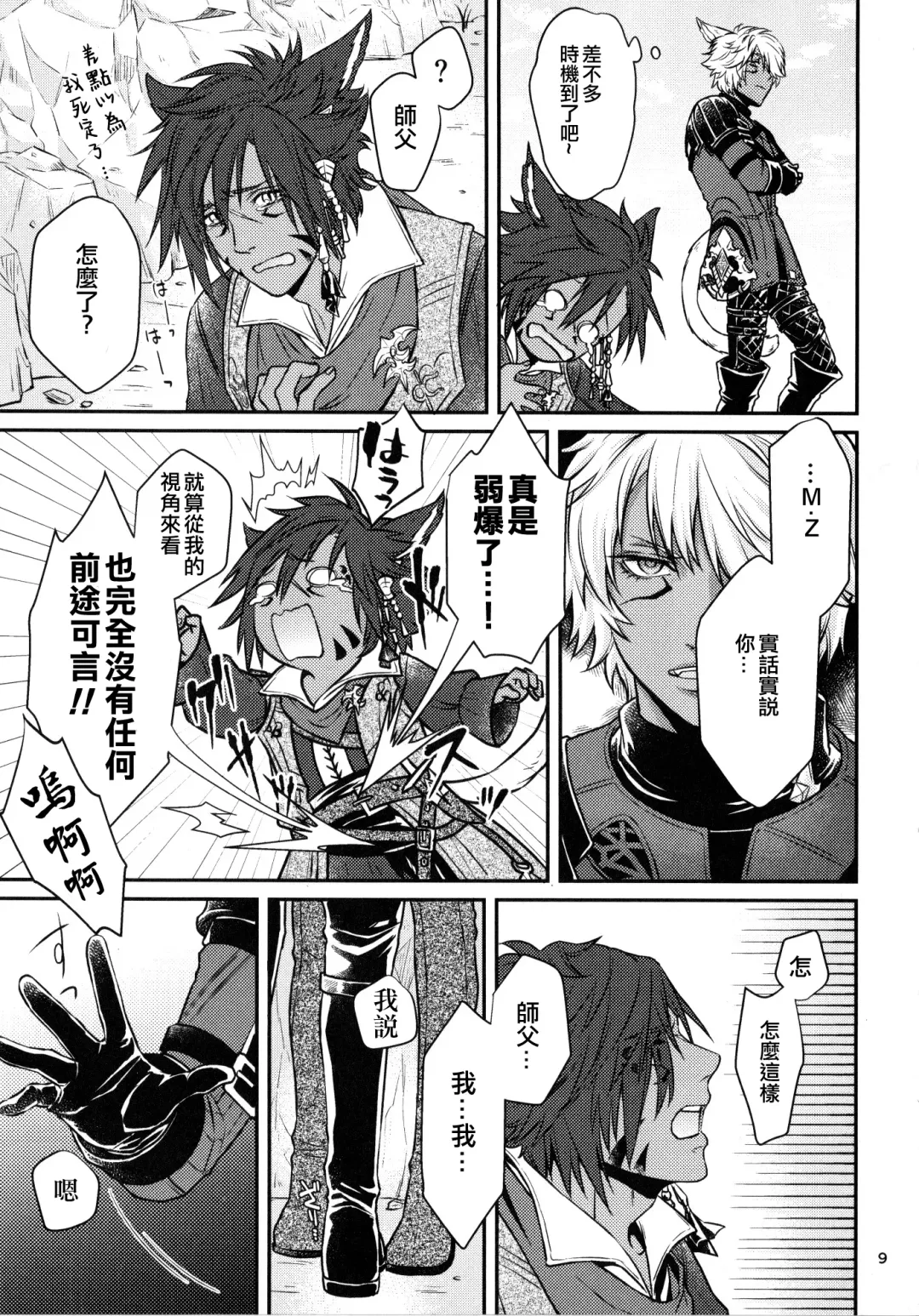 Shishou! Ore Ganbarimasu!! | 师父!我会努力的!! Fhentai - Page 8