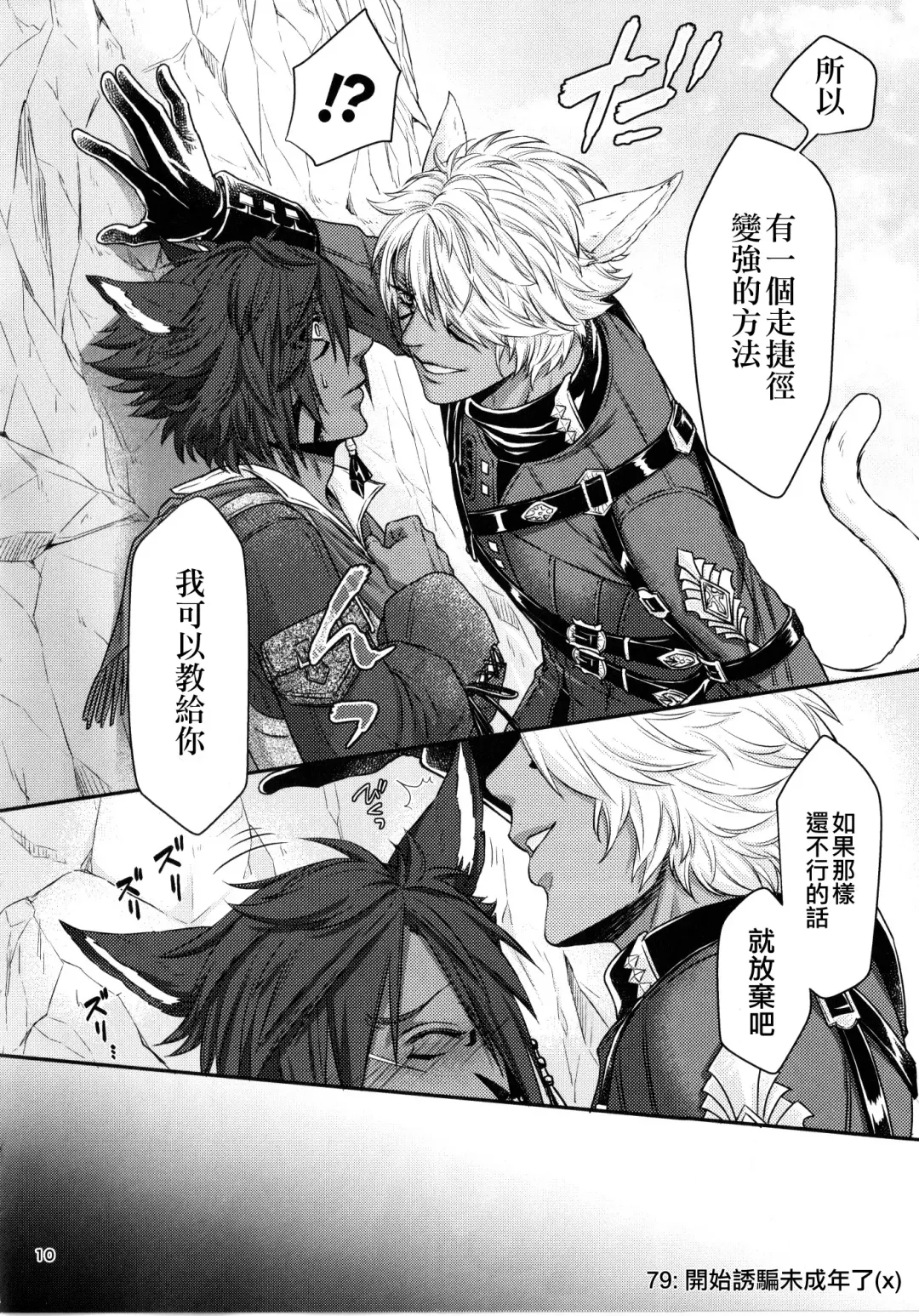 Shishou! Ore Ganbarimasu!! | 师父!我会努力的!! Fhentai - Page 9