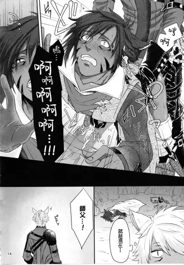 Shishou! Ore Ganbarimasu!! | 师父!我会努力的!! Fhentai - Page 13