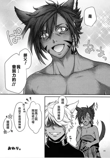 Shishou! Ore Ganbarimasu!! | 师父!我会努力的!! Fhentai - Page 44