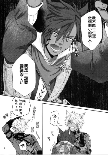 Shishou! Ore Ganbarimasu!! | 师父!我会努力的!! Fhentai - Page 5