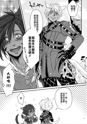 Shishou! Ore Ganbarimasu!! | 师父!我会努力的!! Fhentai - Page 6