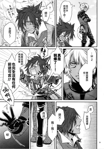 Shishou! Ore Ganbarimasu!! | 师父!我会努力的!! Fhentai - Page 8