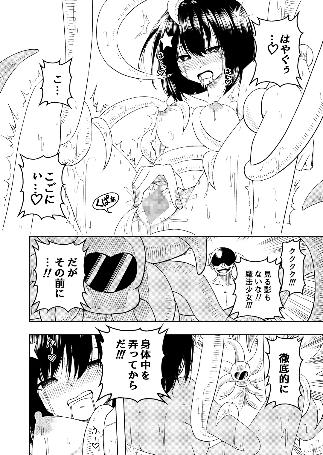 [Uni] Mahou Shoujo VS Shokushu Suit Fhentai - Page 24