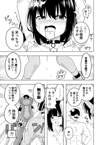 [Uni] Mahou Shoujo VS Shokushu Suit Fhentai - Page 14