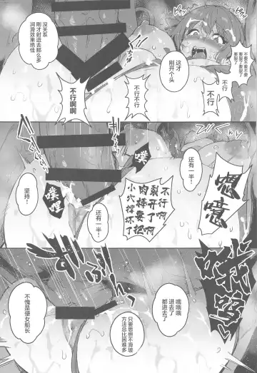 [Outou Chieri] Haiboku Chinbotsu Pirates Fhentai - Page 18