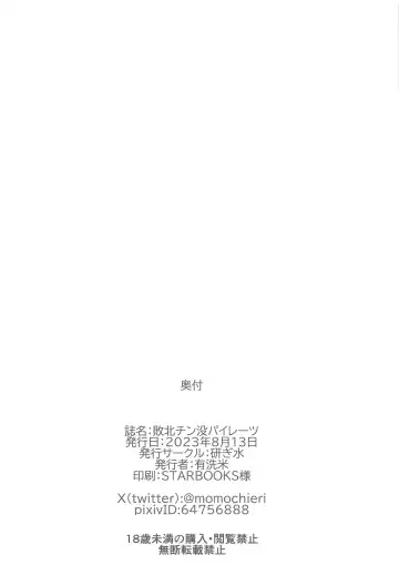 [Outou Chieri] Haiboku Chinbotsu Pirates Fhentai - Page 25