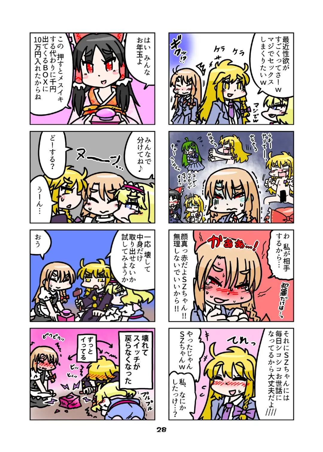 [Nagatuki Koyomi] cookie bocket☆ Fhentai - Page 101