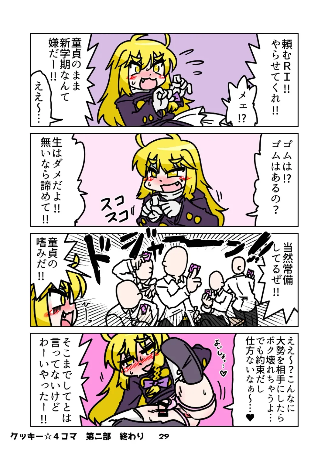 [Nagatuki Koyomi] cookie bocket☆ Fhentai - Page 102