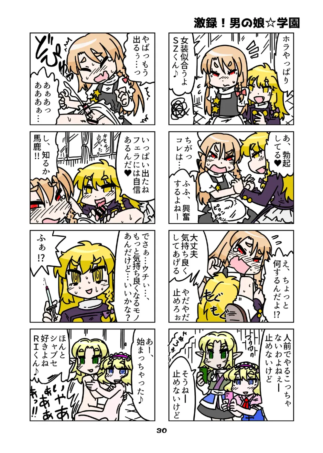 [Nagatuki Koyomi] cookie bocket☆ Fhentai - Page 103