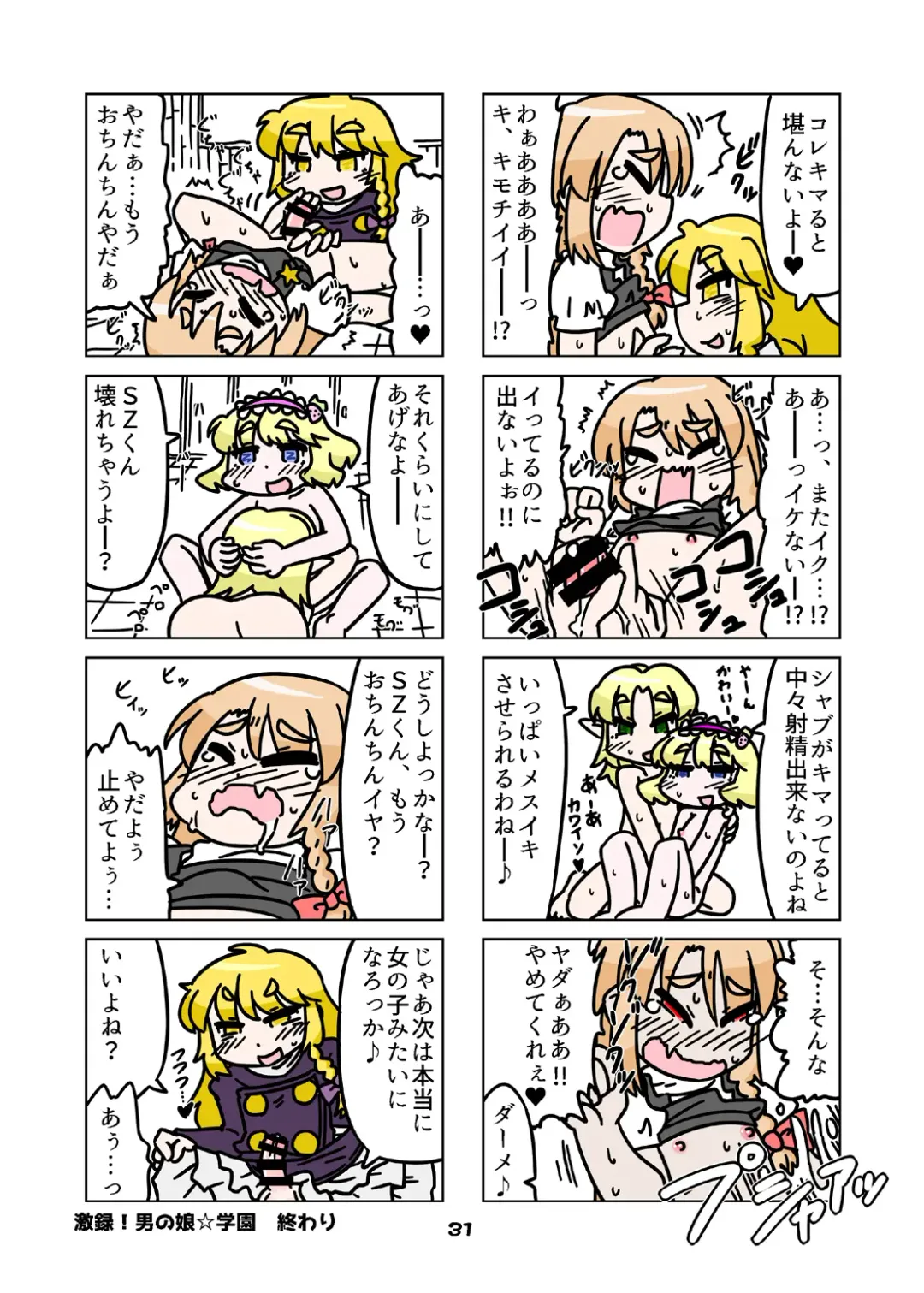 [Nagatuki Koyomi] cookie bocket☆ Fhentai - Page 104