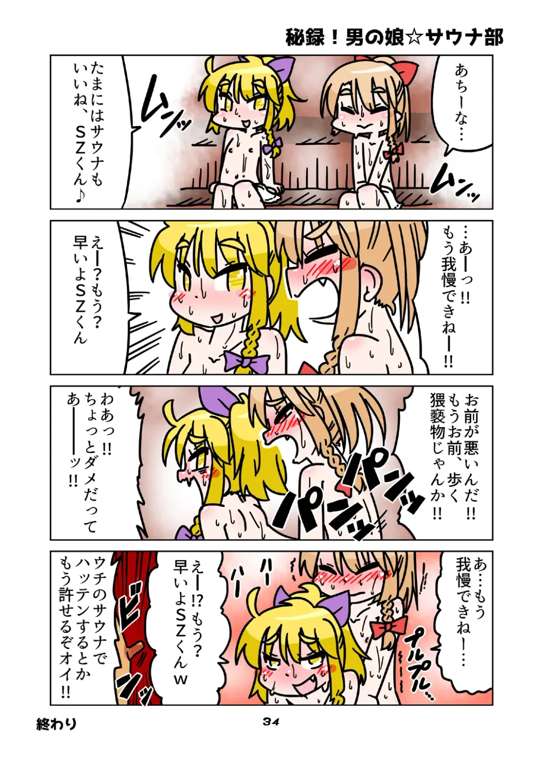 [Nagatuki Koyomi] cookie bocket☆ Fhentai - Page 107