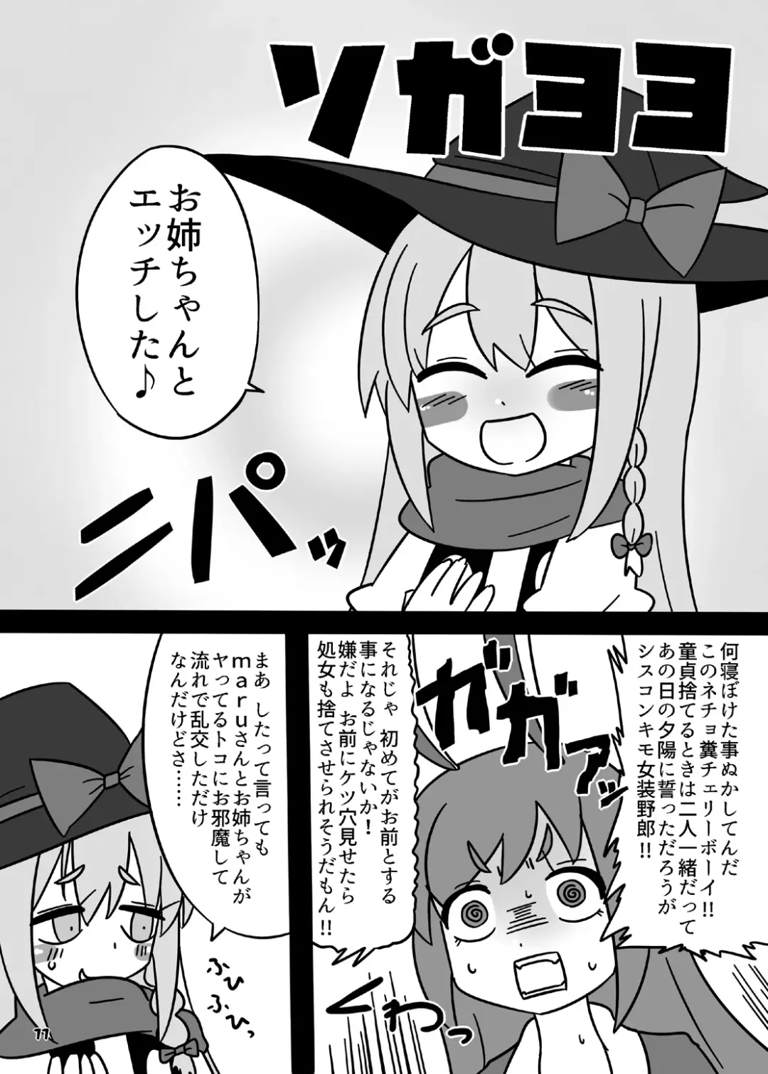 [Nagatuki Koyomi] cookie bocket☆ Fhentai - Page 11