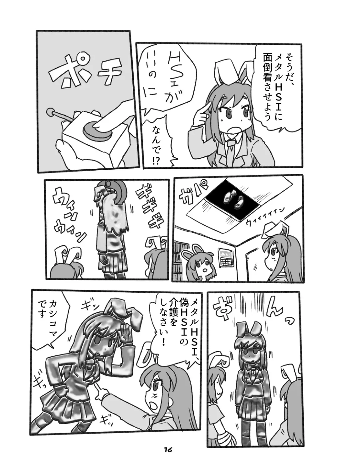 [Nagatuki Koyomi] cookie bocket☆ Fhentai - Page 16