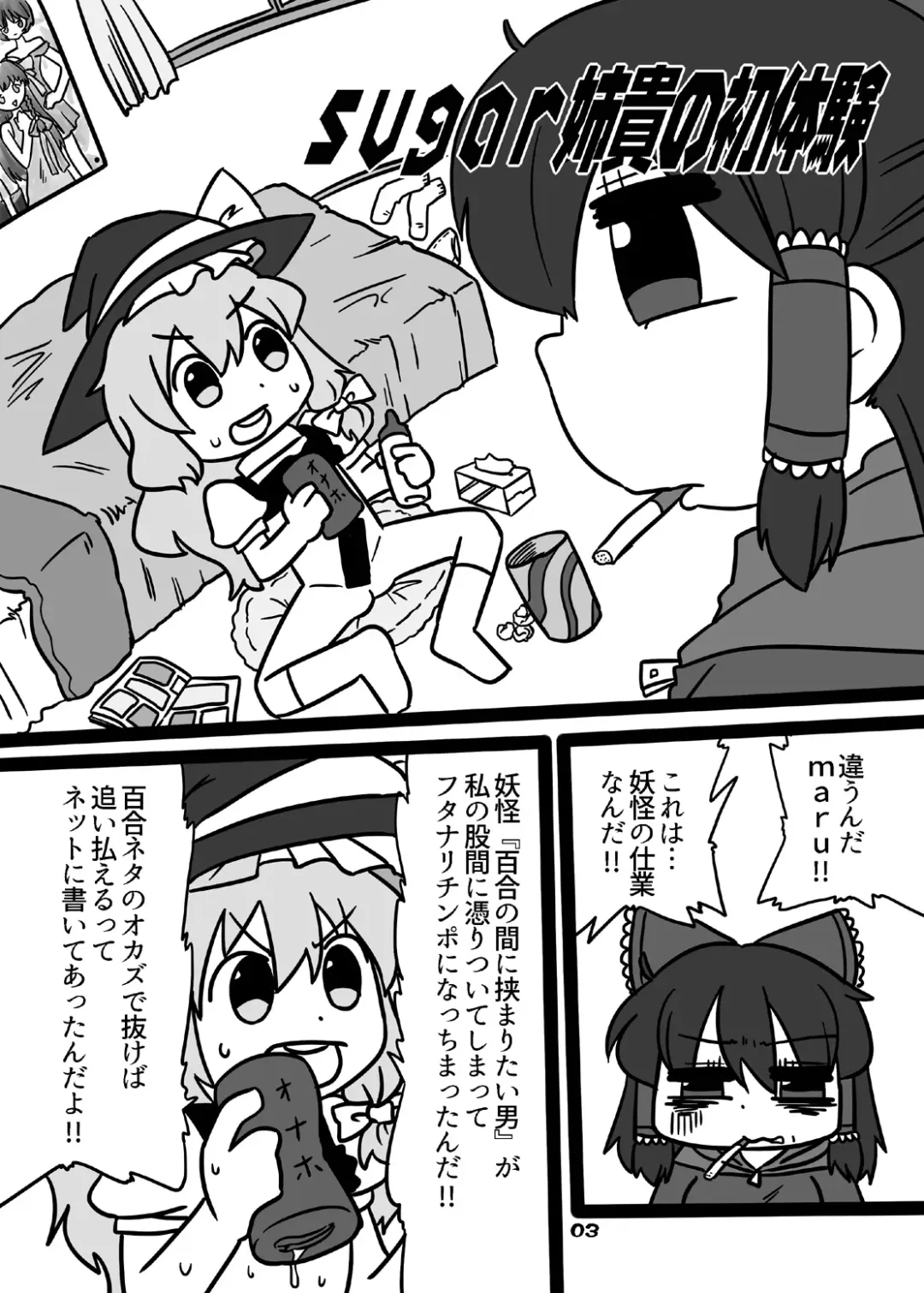 [Nagatuki Koyomi] cookie bocket☆ Fhentai - Page 3