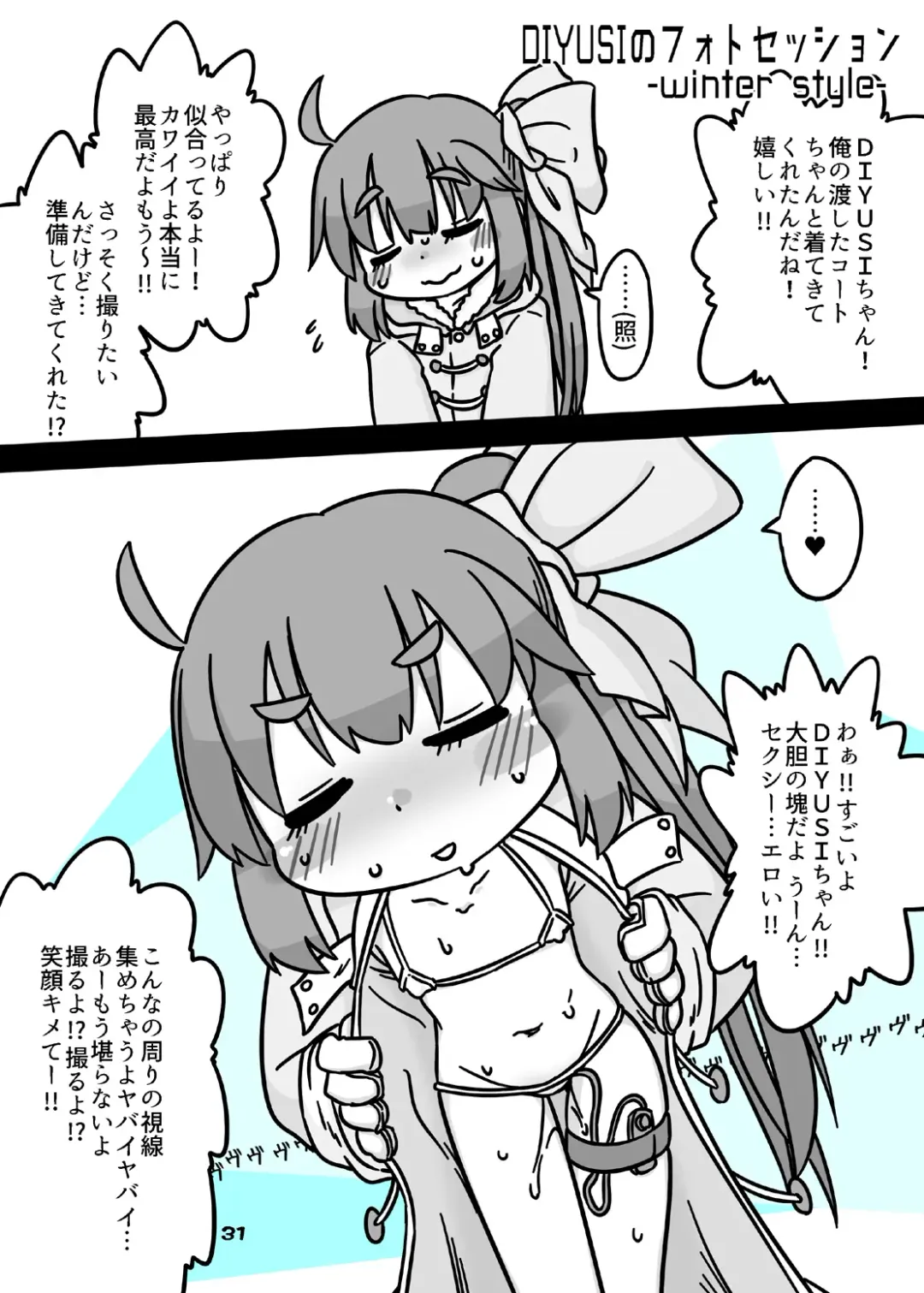 [Nagatuki Koyomi] cookie bocket☆ Fhentai - Page 31