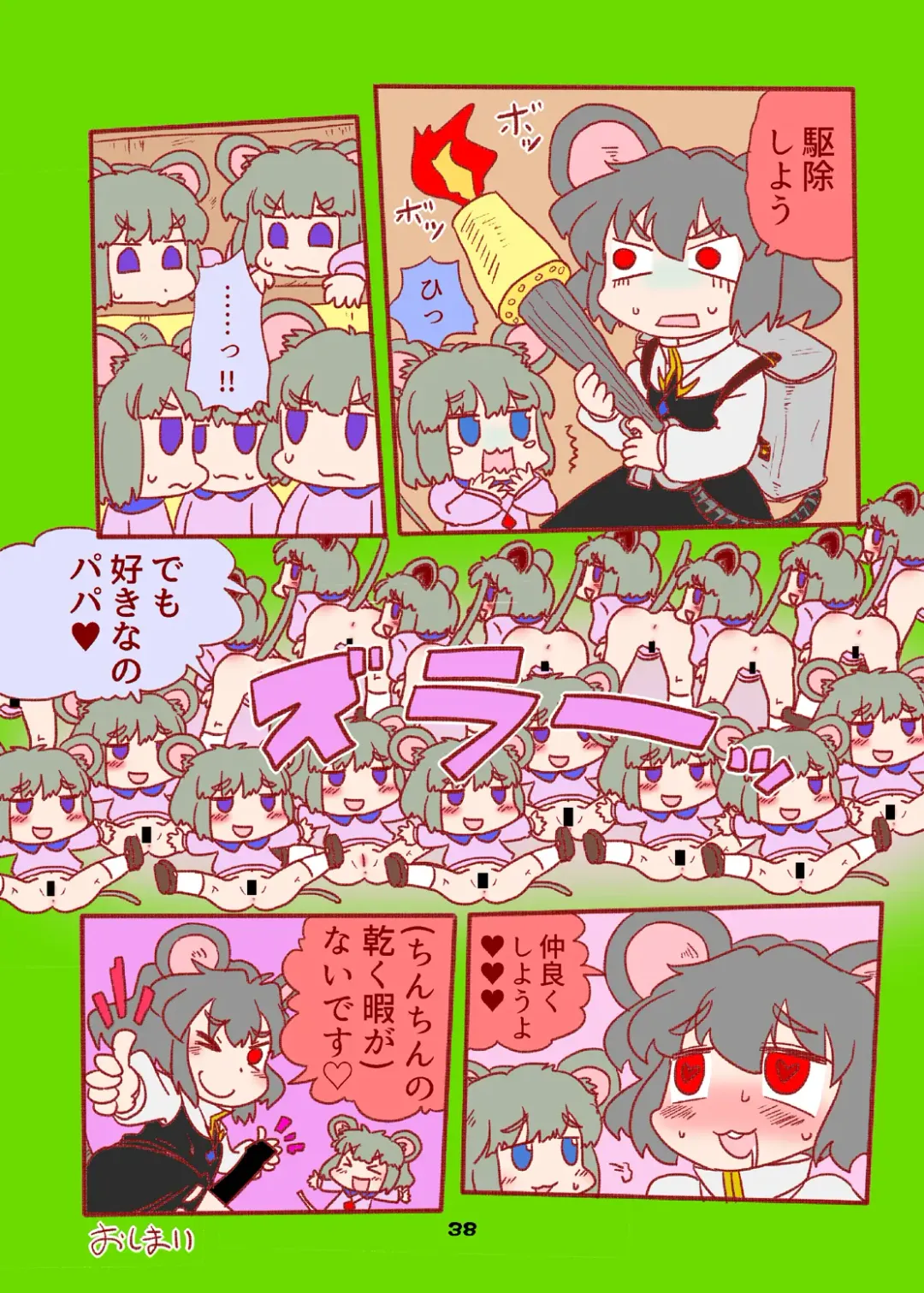 [Nagatuki Koyomi] cookie bocket☆ Fhentai - Page 38