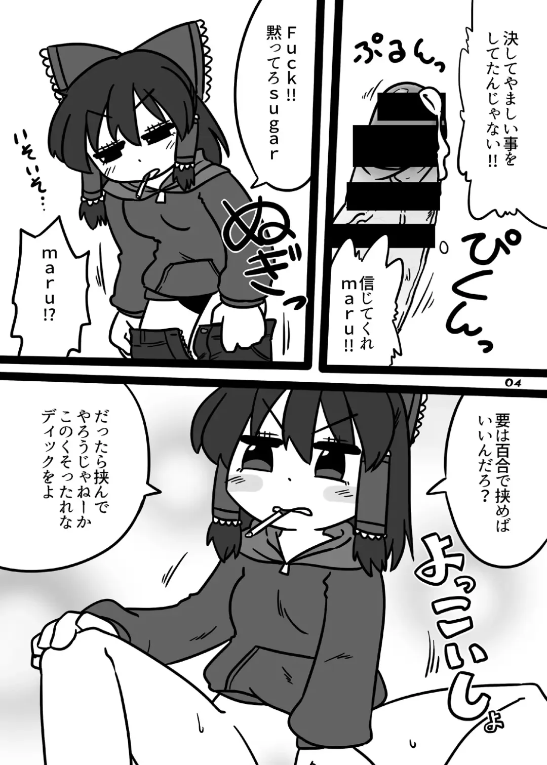 [Nagatuki Koyomi] cookie bocket☆ Fhentai - Page 4