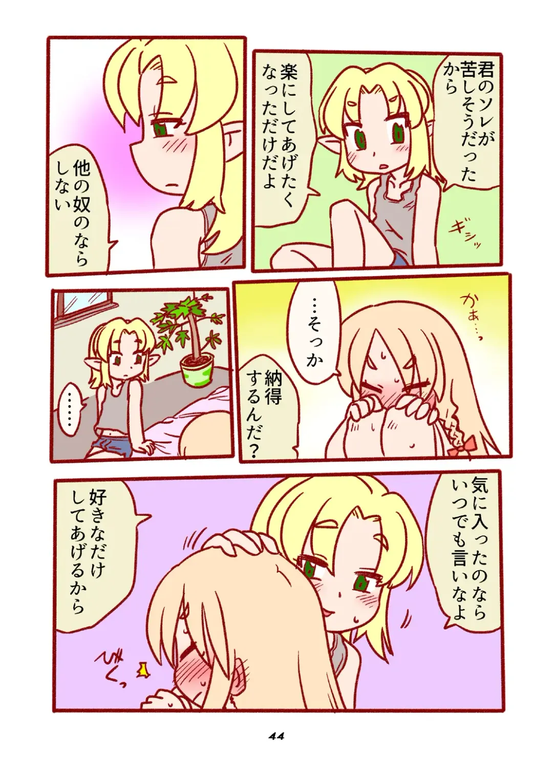 [Nagatuki Koyomi] cookie bocket☆ Fhentai - Page 44