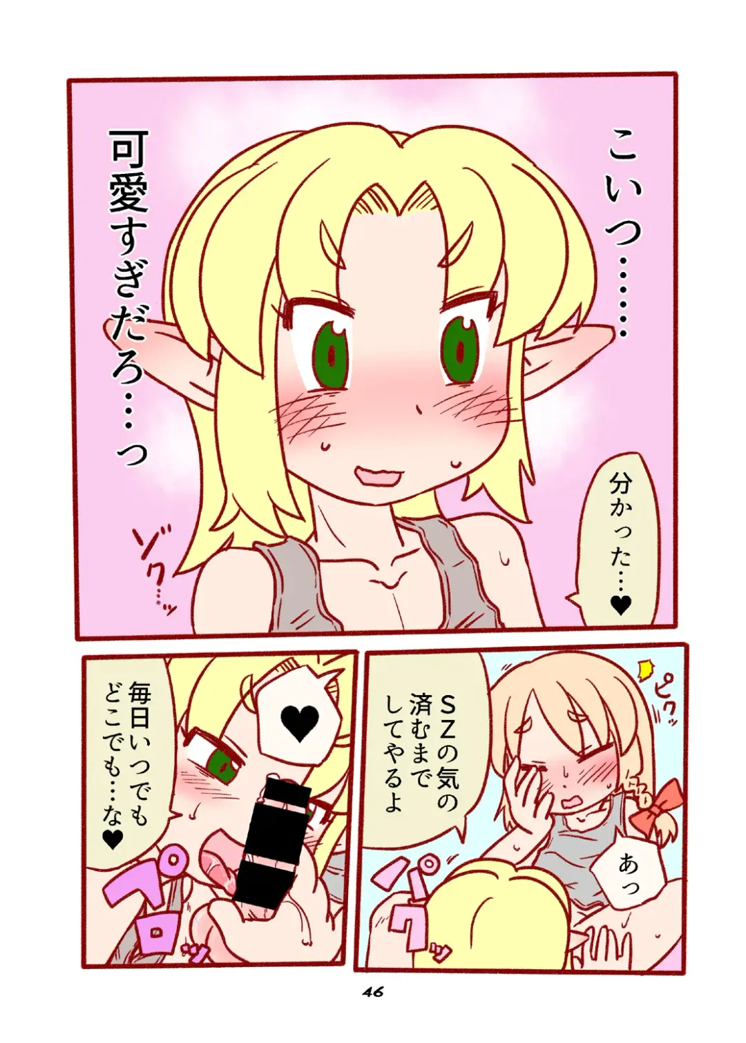 [Nagatuki Koyomi] cookie bocket☆ Fhentai - Page 46